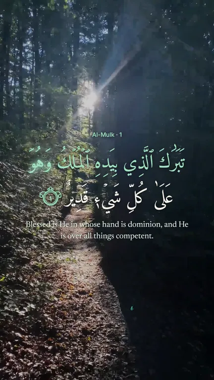 A Quran video in the preset “Emerald”