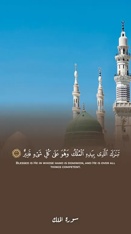 A Quran video in the preset “Madinah Mushaf”